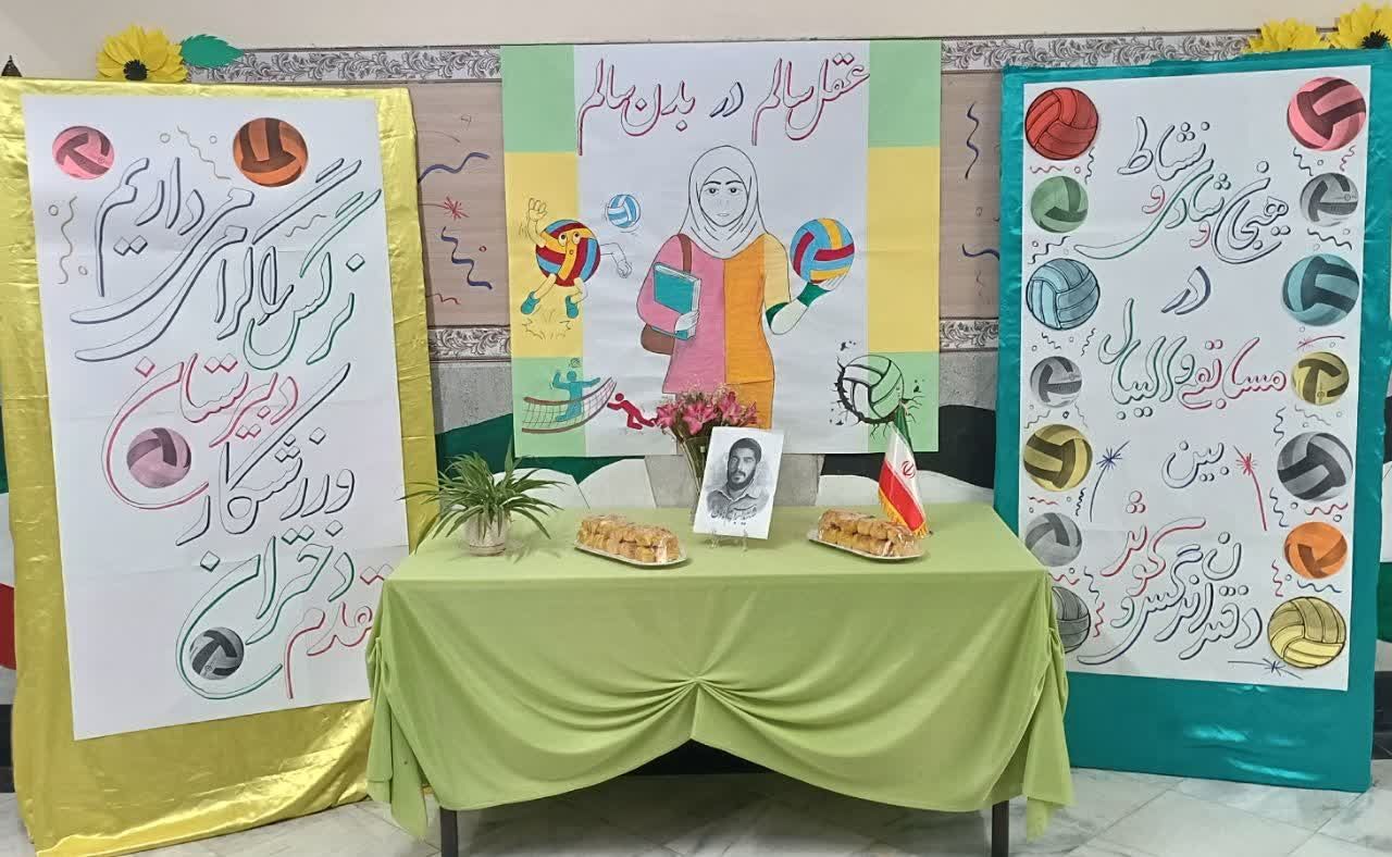 هفته تربیت بدنی