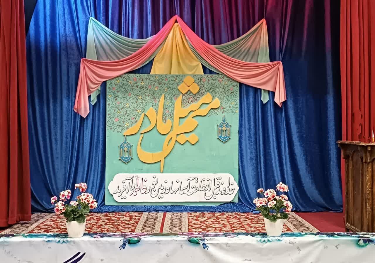 جشن میلاد حضرت زهرا (س)