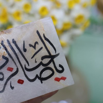 جشن میلاد آقا صاحب الزمان (عج)